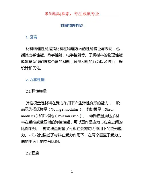 材料物理性能