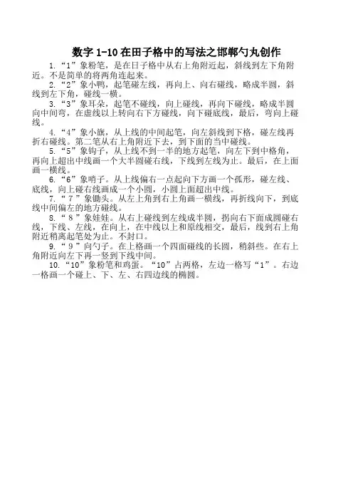 数字1至10的写法