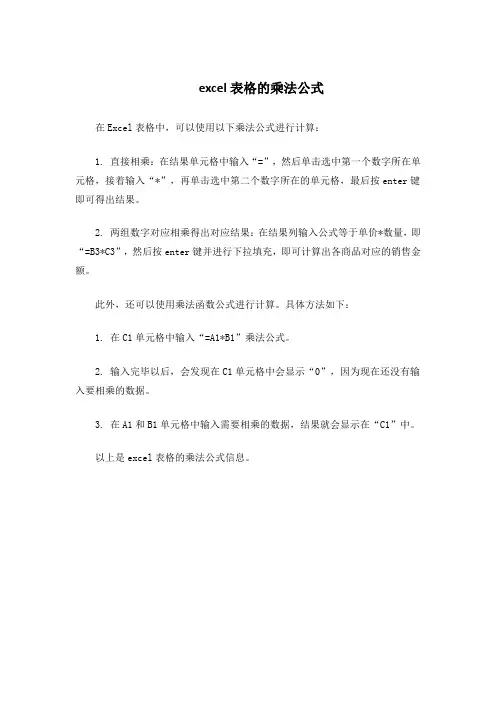 excel表格的乘法公式