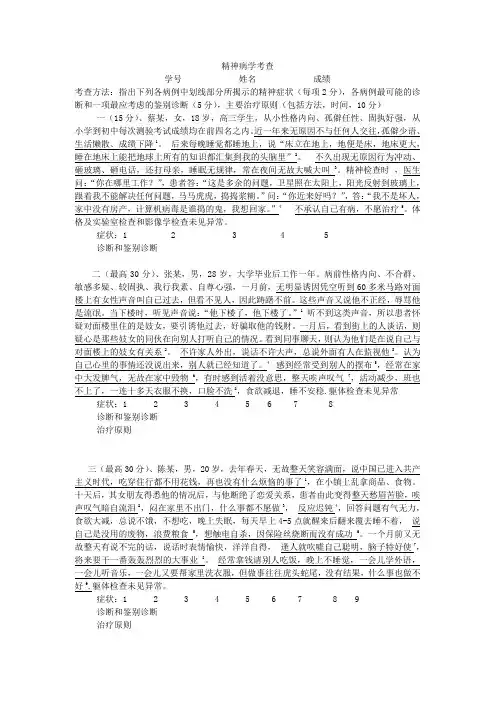 07级精神病学考试病例分析