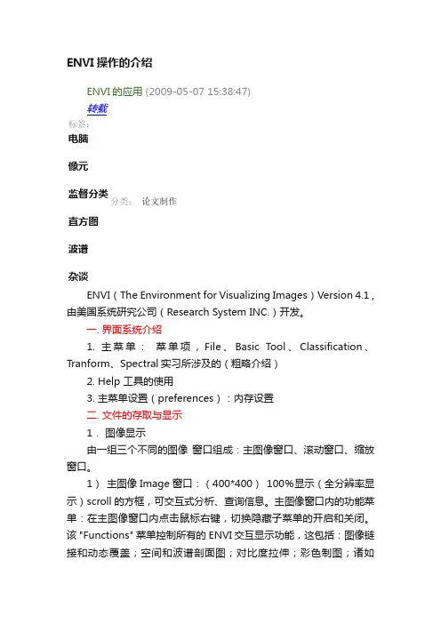 ENVI操作的介绍