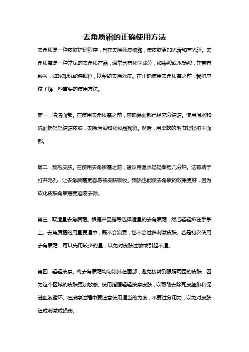 去角质霜的正确使用方法