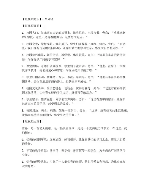 展现学校特色短视频文案