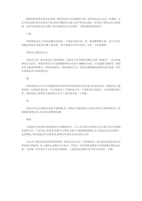 最补脑的食物排名