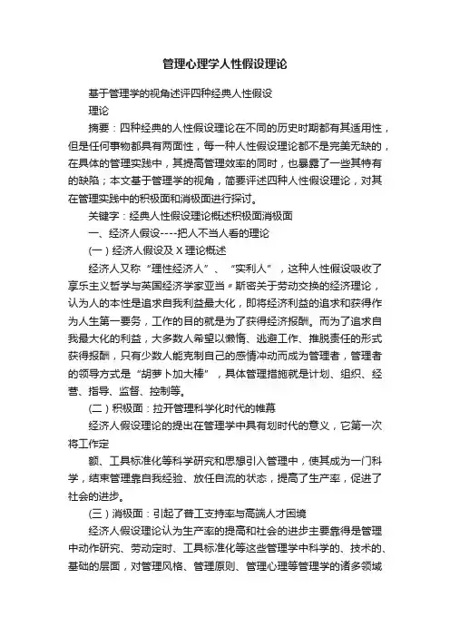 管理心理学人性假设理论