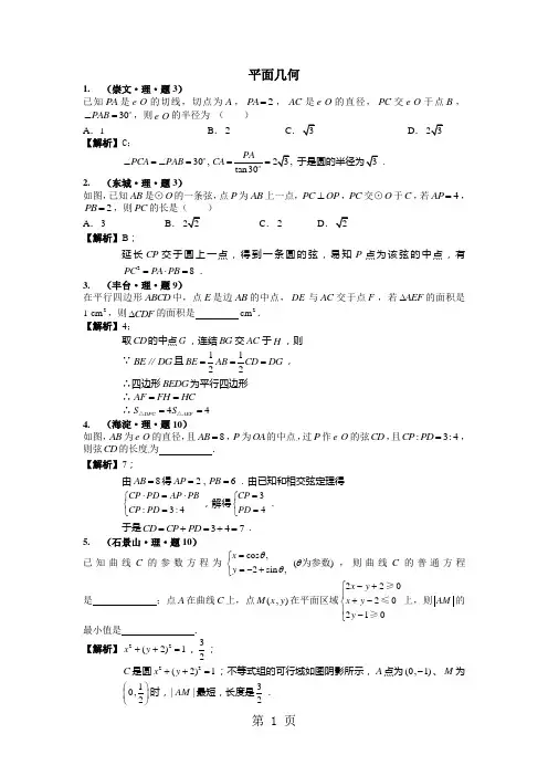 2019北京一模数学试题汇编--复数算法集合简易逻辑推理与证明平面几何坐标系与参数方程11页word
