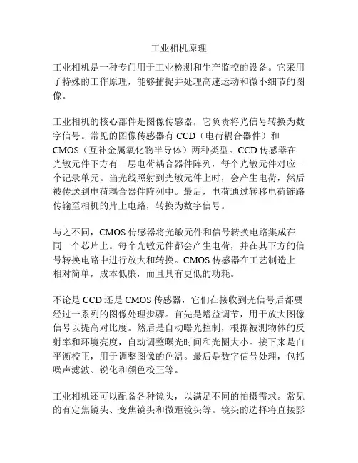 工业相机原理