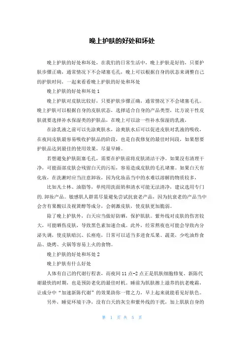 晚上护肤的好处和坏处