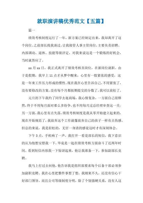 就职演讲稿优秀范文【五篇】