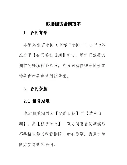 砂场租赁合同范本