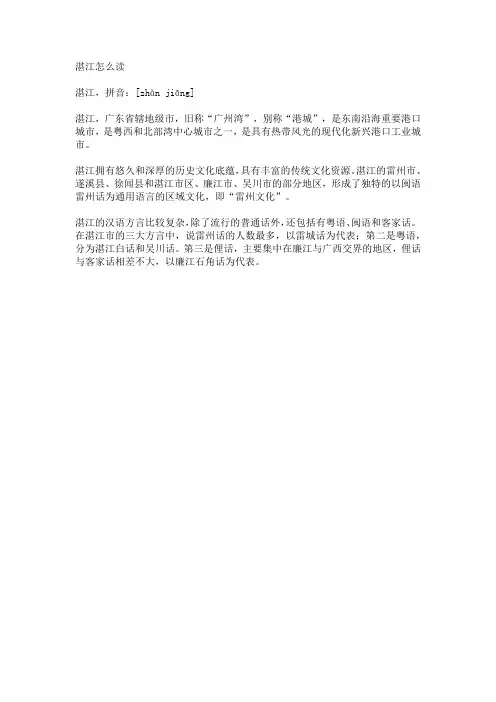 湛江怎么读