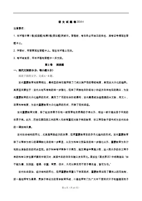 重庆一中2015-2016学年高一下学期4月月考语文试题 Word版含答案分析