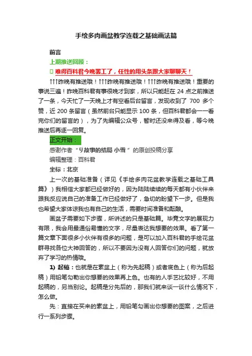 手绘多肉画盆教学连载之基础画法篇