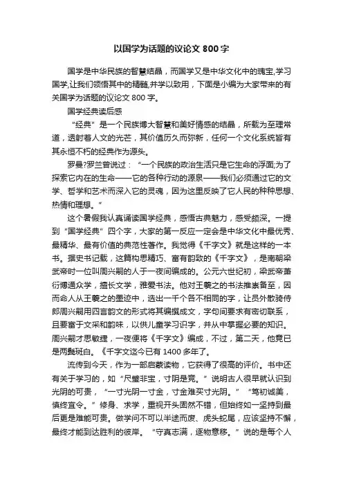 以国学为话题的议论文800字