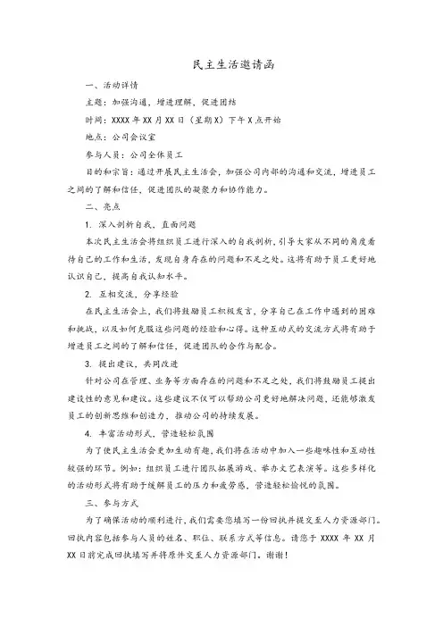民主生活邀请函