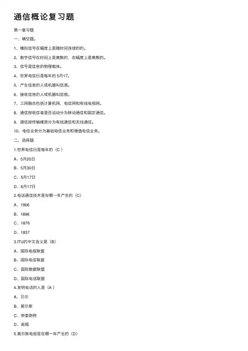 通信概论复习题