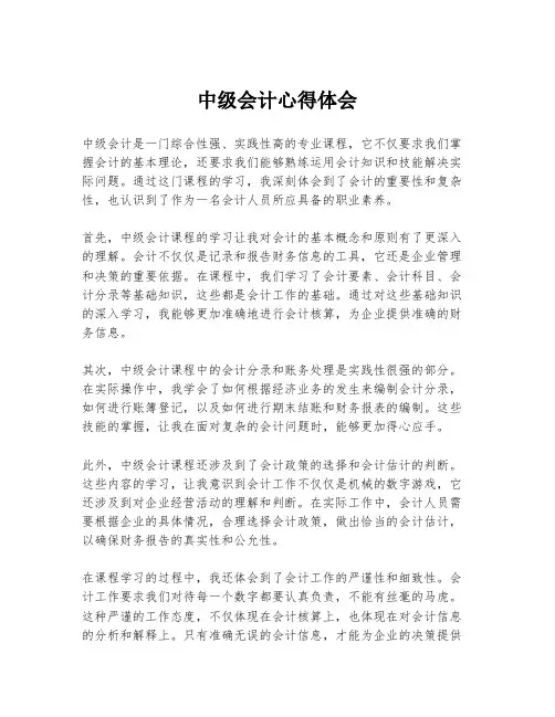 中级会计心得体会