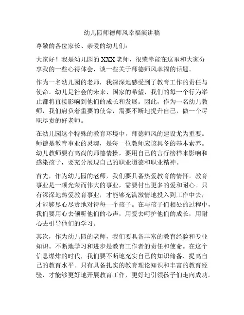 幼儿园师德师风幸福演讲稿