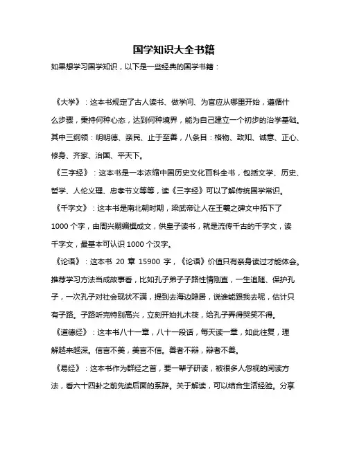 国学知识大全书籍