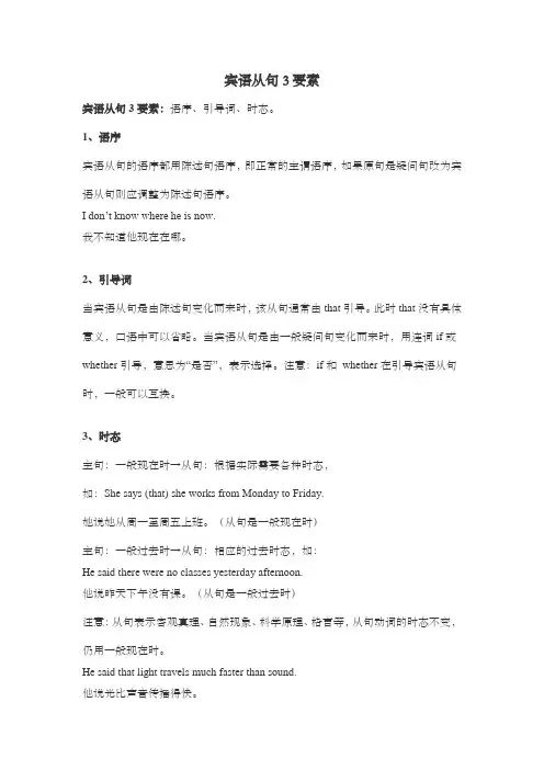 宾语从句3要素