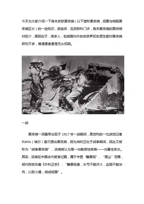 什么是瑞尔氏黑变病？