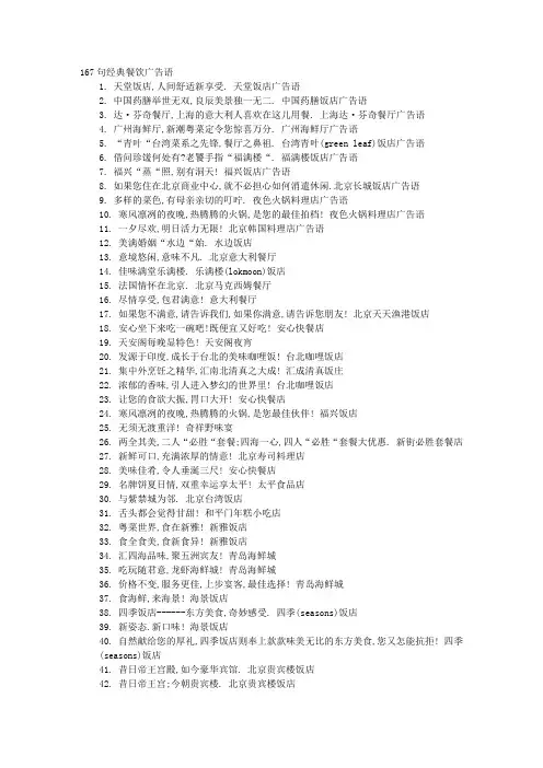 餐厅广告宣传语