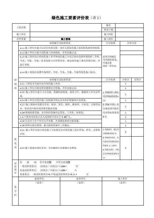 绿色施工要素评价表