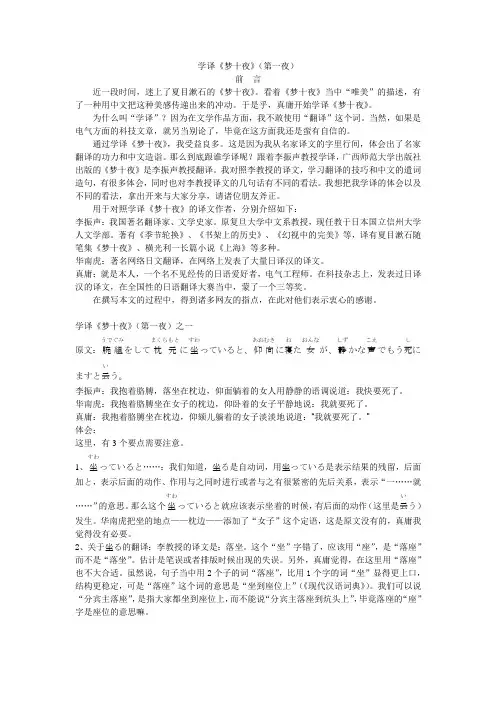 学译《梦十夜》之第一夜