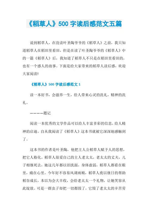 《稻草人》500字读后感范文五篇