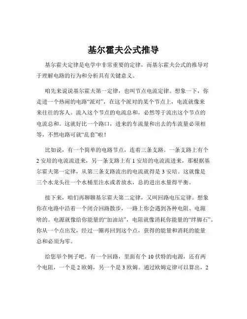 基尔霍夫公式推导