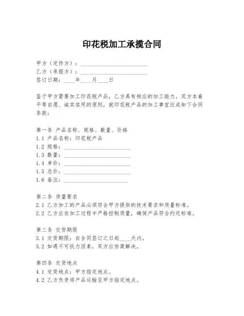印花税加工承揽合同