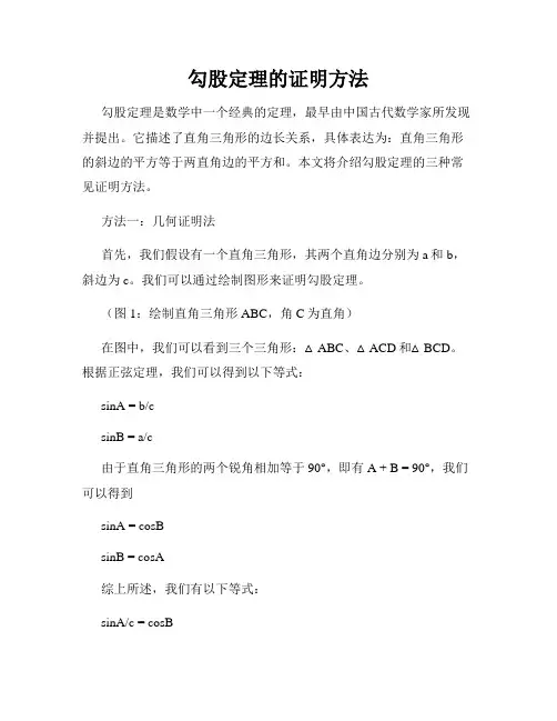 勾股定理的证明方法