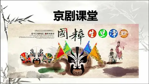 京剧行当丑角 PPT
