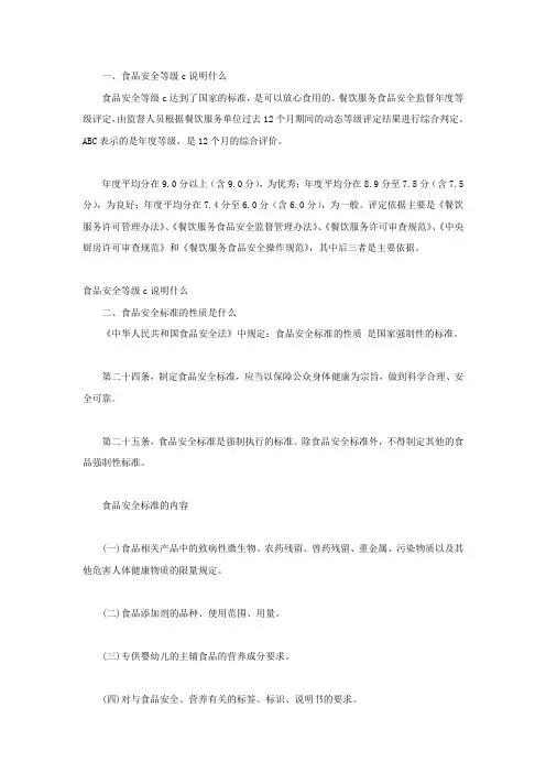 食品安全等级c说明什么
