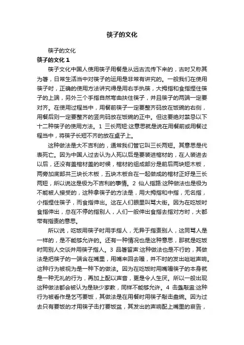 筷子的文化