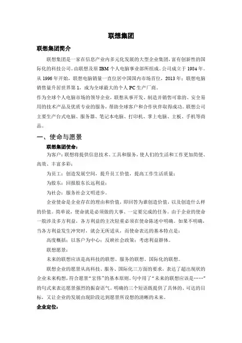 联想人力资源战略