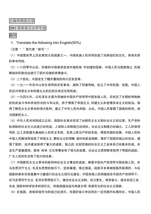 上外英语专业考研翻译真题及答案01-06(超级豪华精装版)