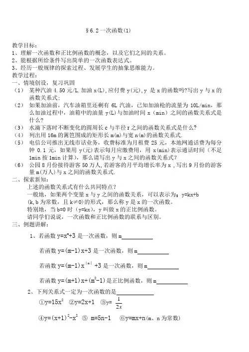 苏科版数学八年级上册 6.2 一次函数 教案.doc