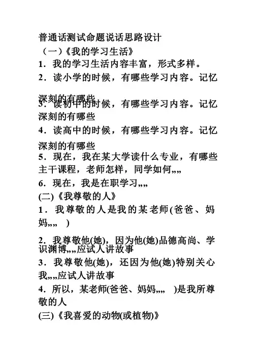 普通话说话提纲