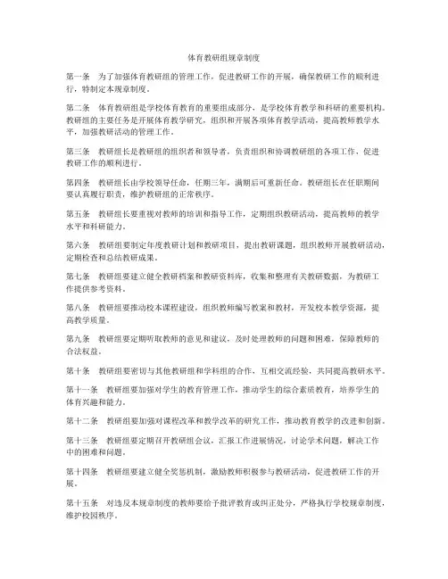 体育教研组规章制度