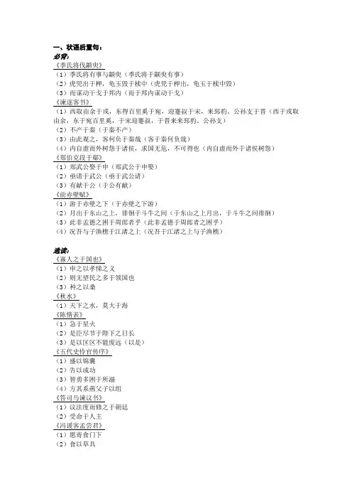 专升本语文(句式归纳)