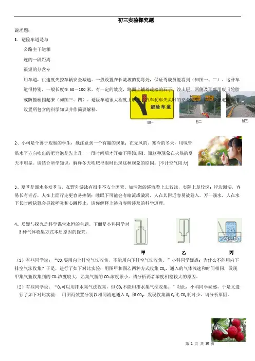 初三实验探究题