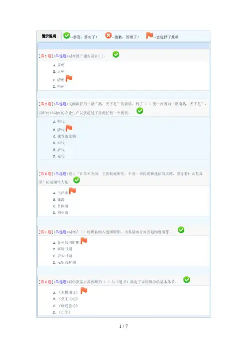 春季省开课程网络形考地域文化第次作业(绪论、第、章)(0000)(00002)