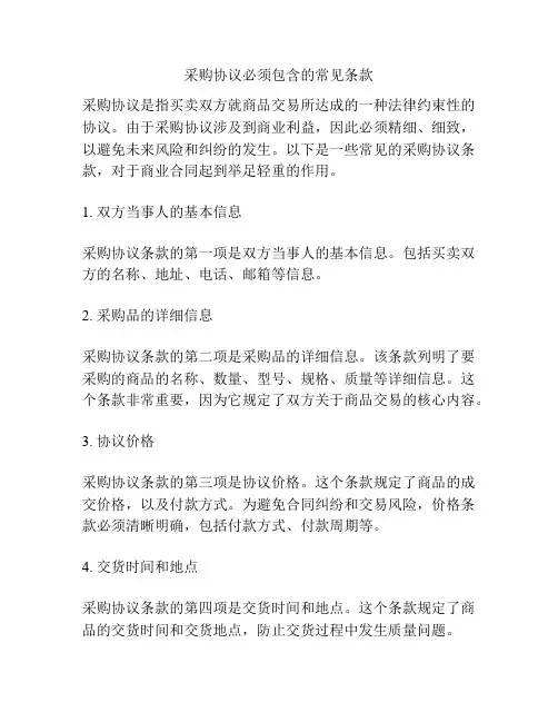 采购协议必须包含的常见条款