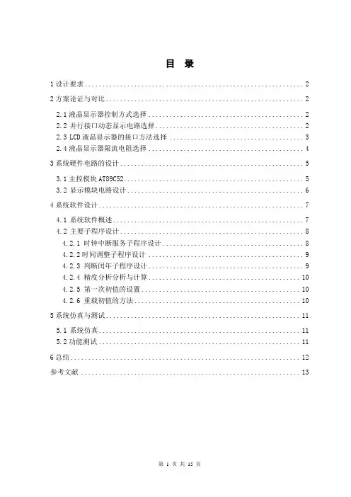 基于89C52的电子万年历