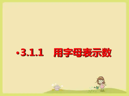 五年级上册数学人教版 用字母表示数(课件)(共19张PPT)