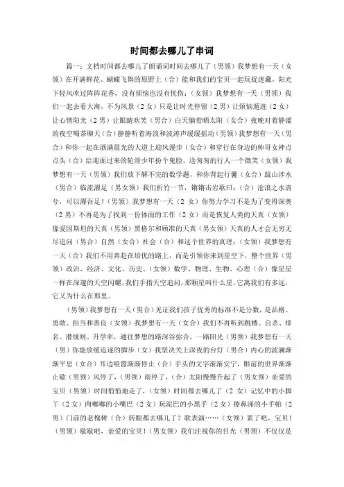 最新-时间都去哪儿了串词 精品