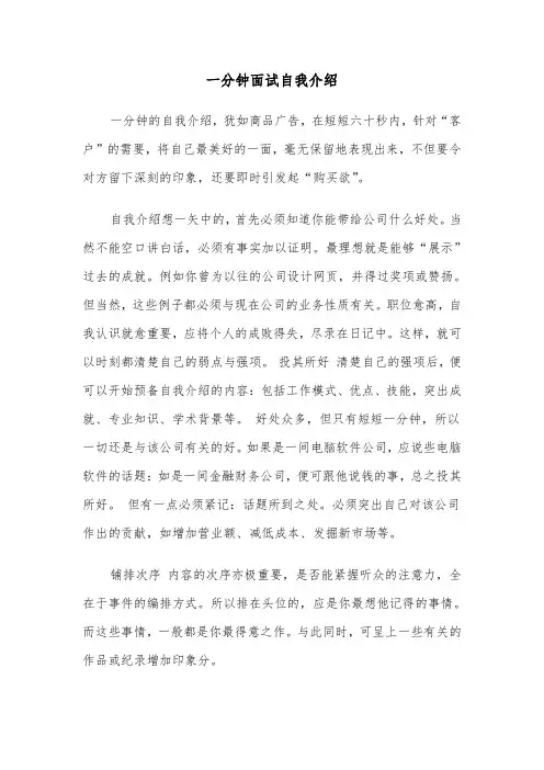 一分钟面试自我介绍(3篇)