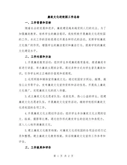 廉政文化进校园工作总结