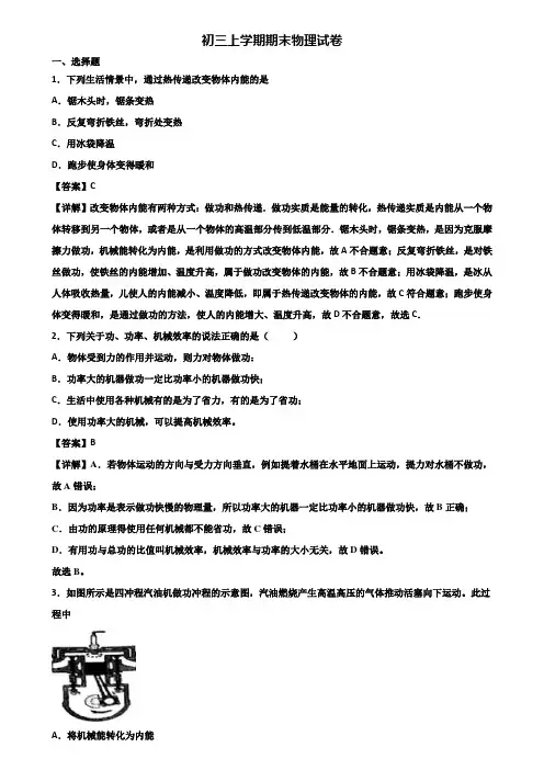 《试卷3份集锦》成都某名校初中2019-2020年九年级上学期物理期末达标检测试题